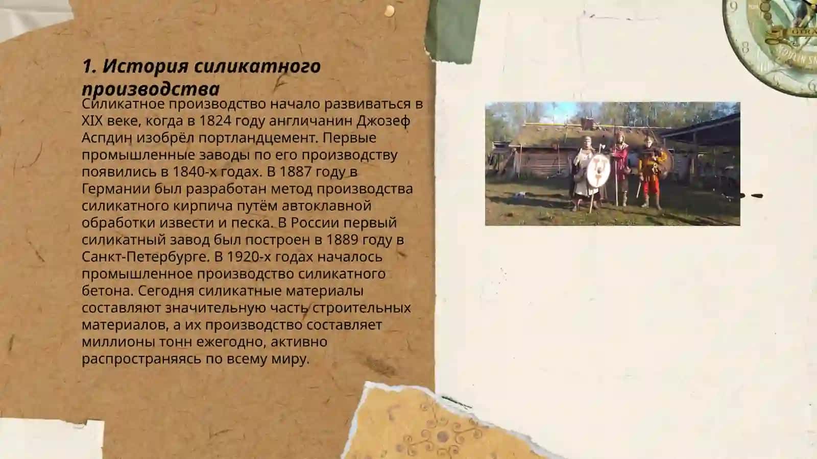 Силикатное производство 3