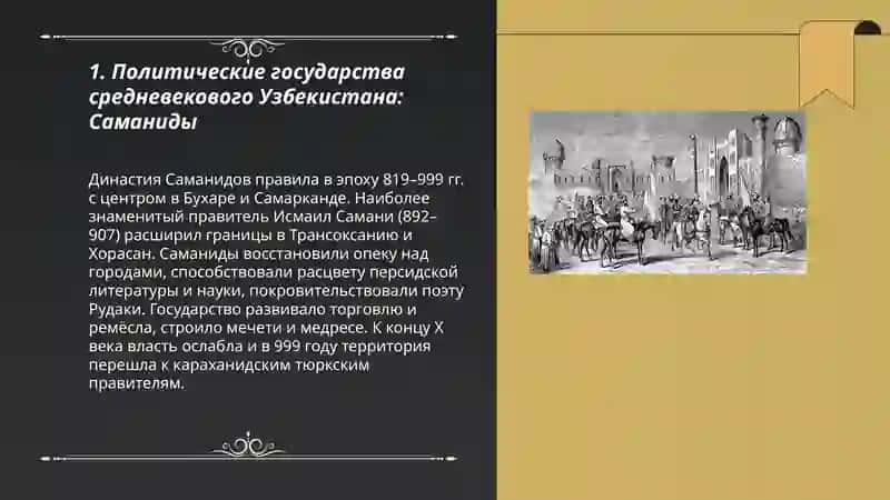 Период средневековья Узбекистане 3