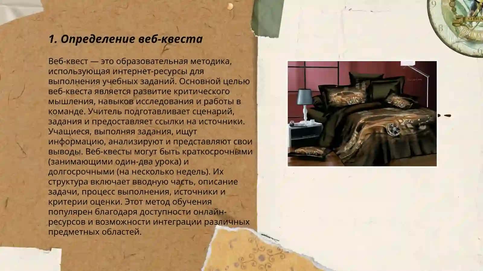 Веб-квест 3