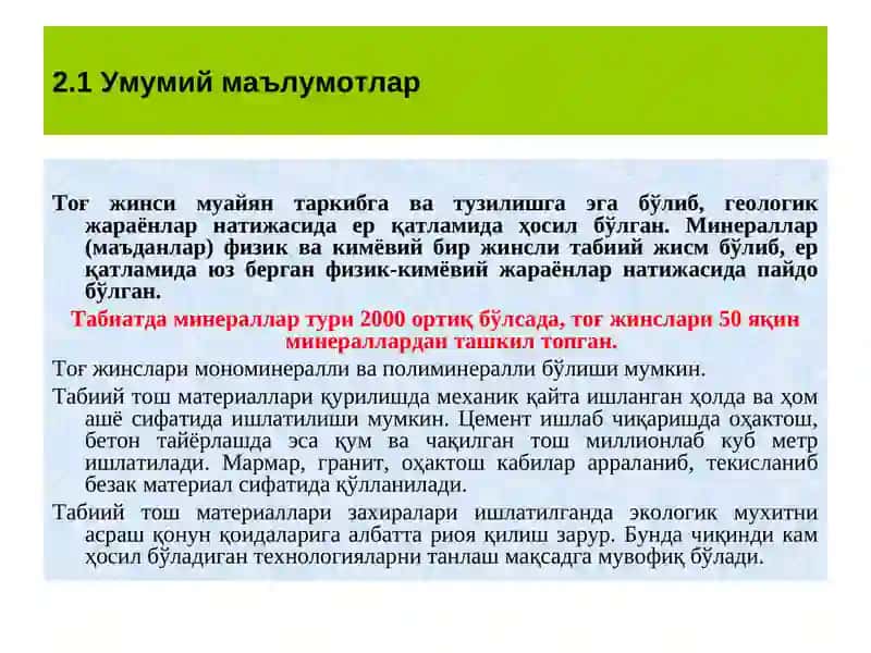 ТАБИИЙ ТОШ МАТЕРИАЛЛАРИ 3