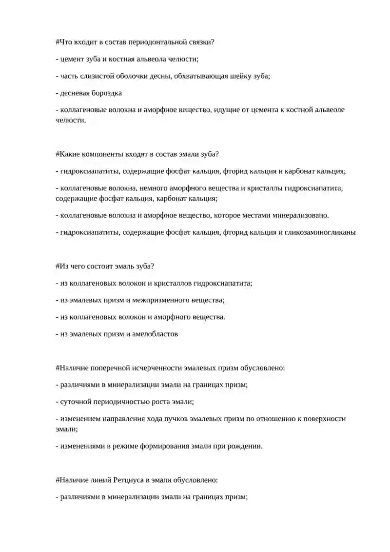 Тест "Строение зуба" 3