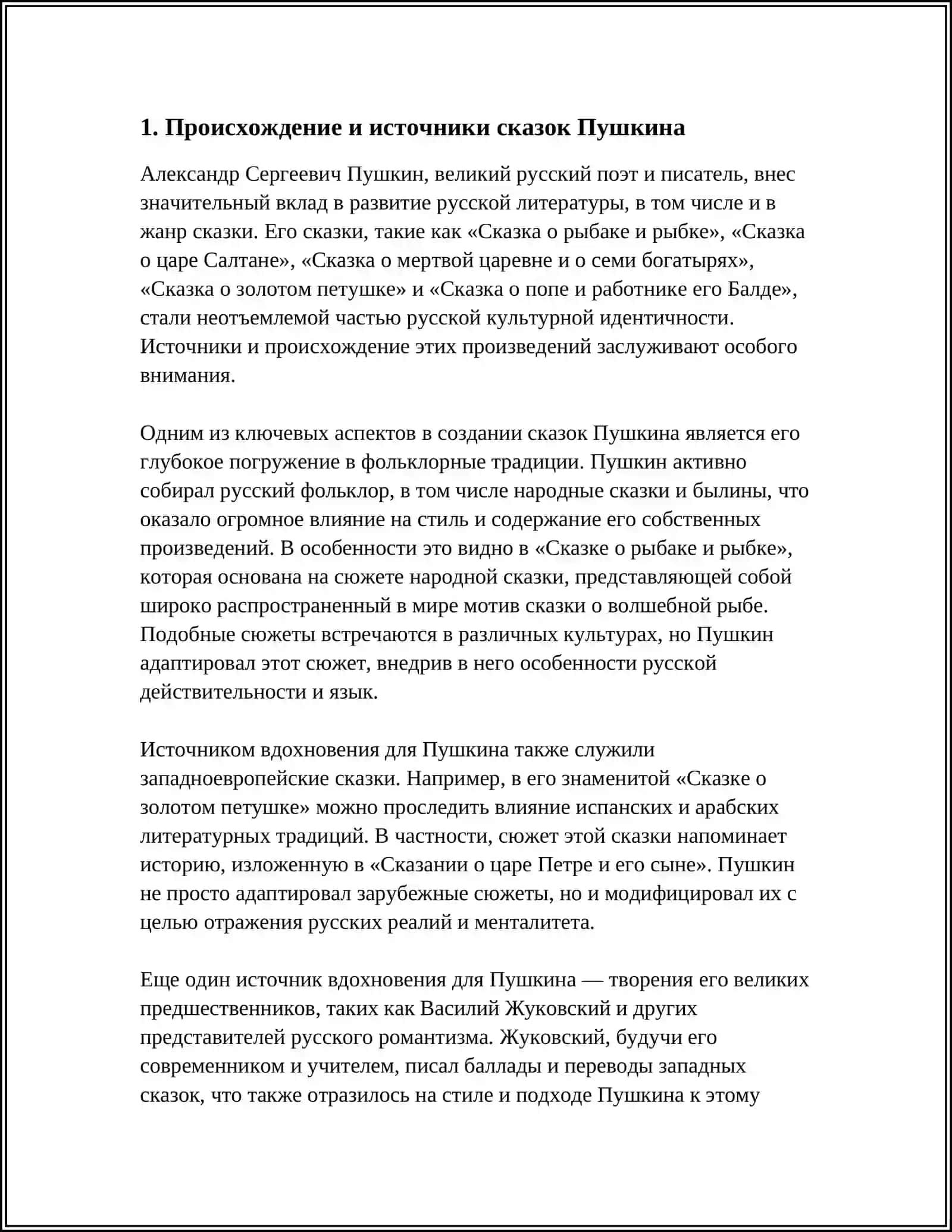 СКАЗКИ А.С. ПУШКИНА. «ПРОТОТИПЫ» И ОРИГИНАЛ 3