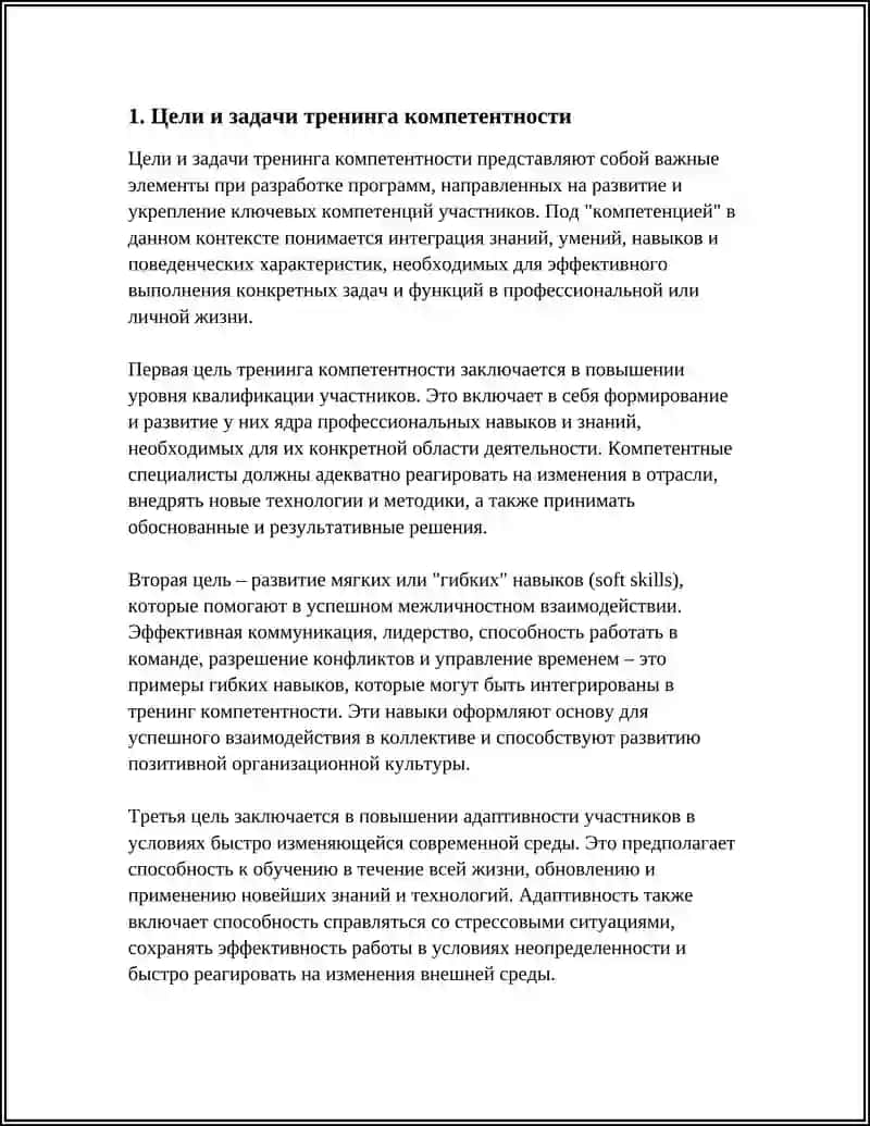 ТРЕНИНГ КОМПЕТЕНТНОСТИ 3