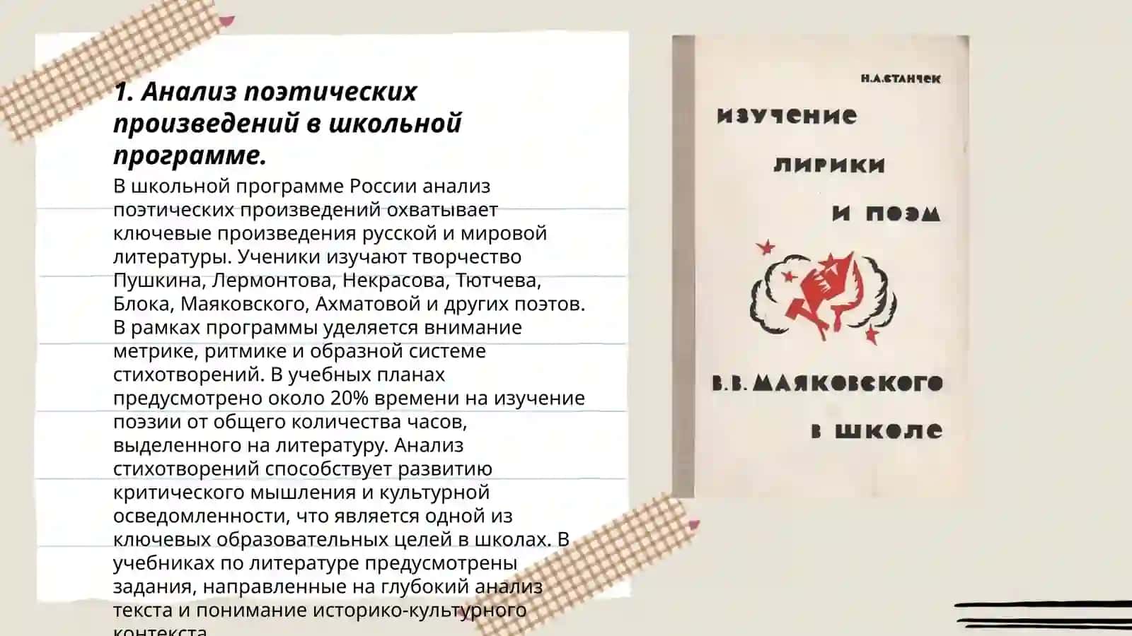 Анализ поэтических произведений в школьной программе 3