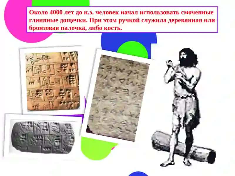 Происхождение и основные этапы истории письма 3