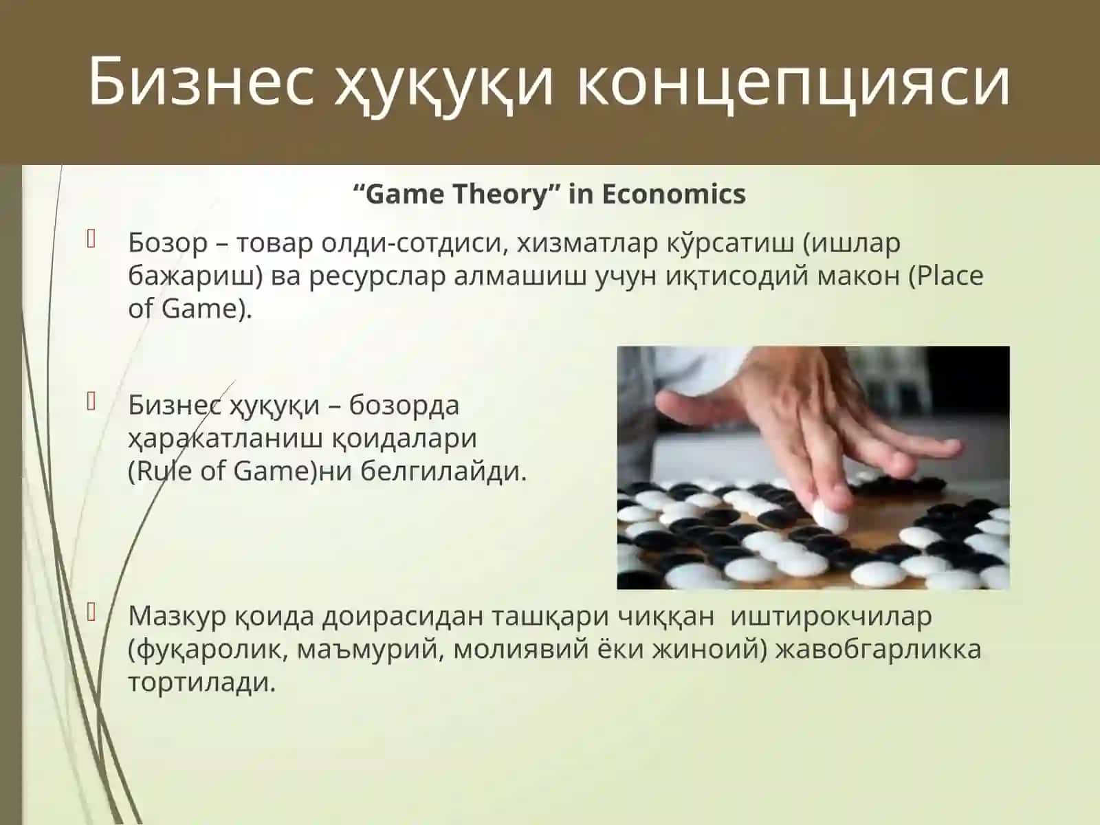 Бизнес ҳуқуқига кириш 3