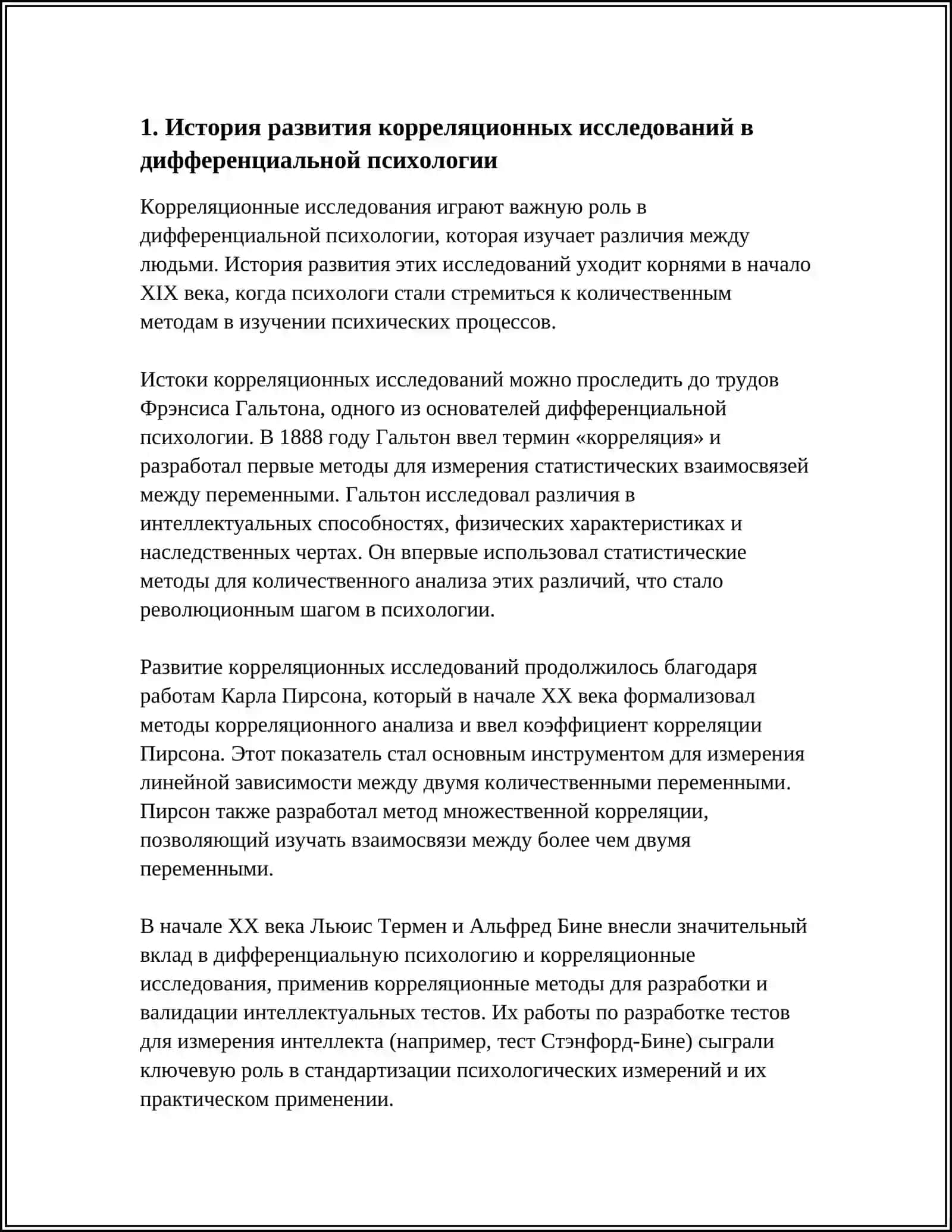 КОРРЕЛЯЦИОННЫЕ ИССЛЕДОВАНИЯ В ДИФФЕРЕНЦИАЛЬНОЙ ПСИХОЛОГИИ 3