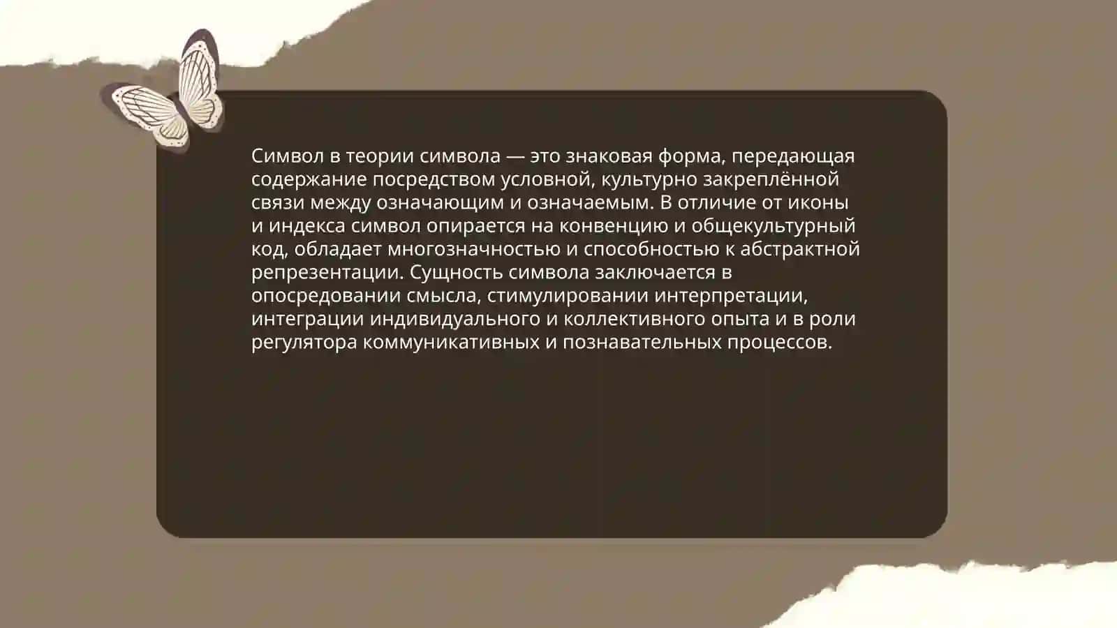 Теория символа 3