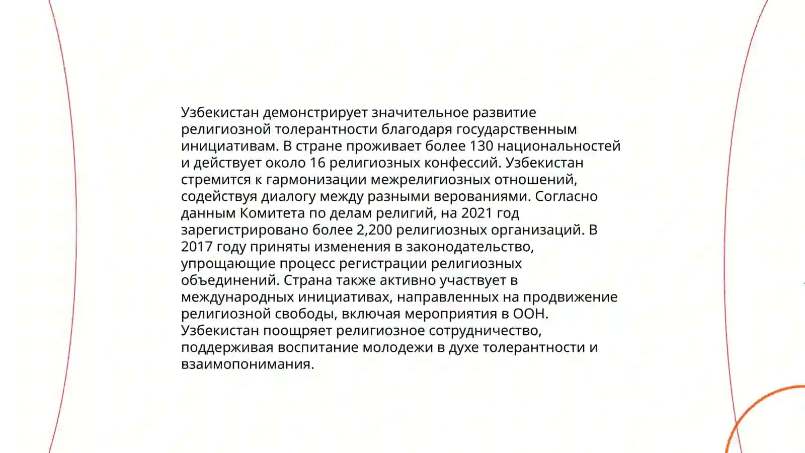 Духовные преобразования в современном Узбекистане 3