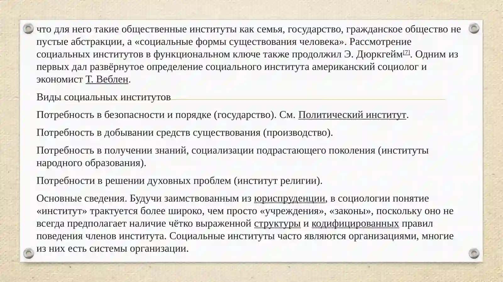 Религиозные реформы и их влияние на общественное сознание и социальные институты 3