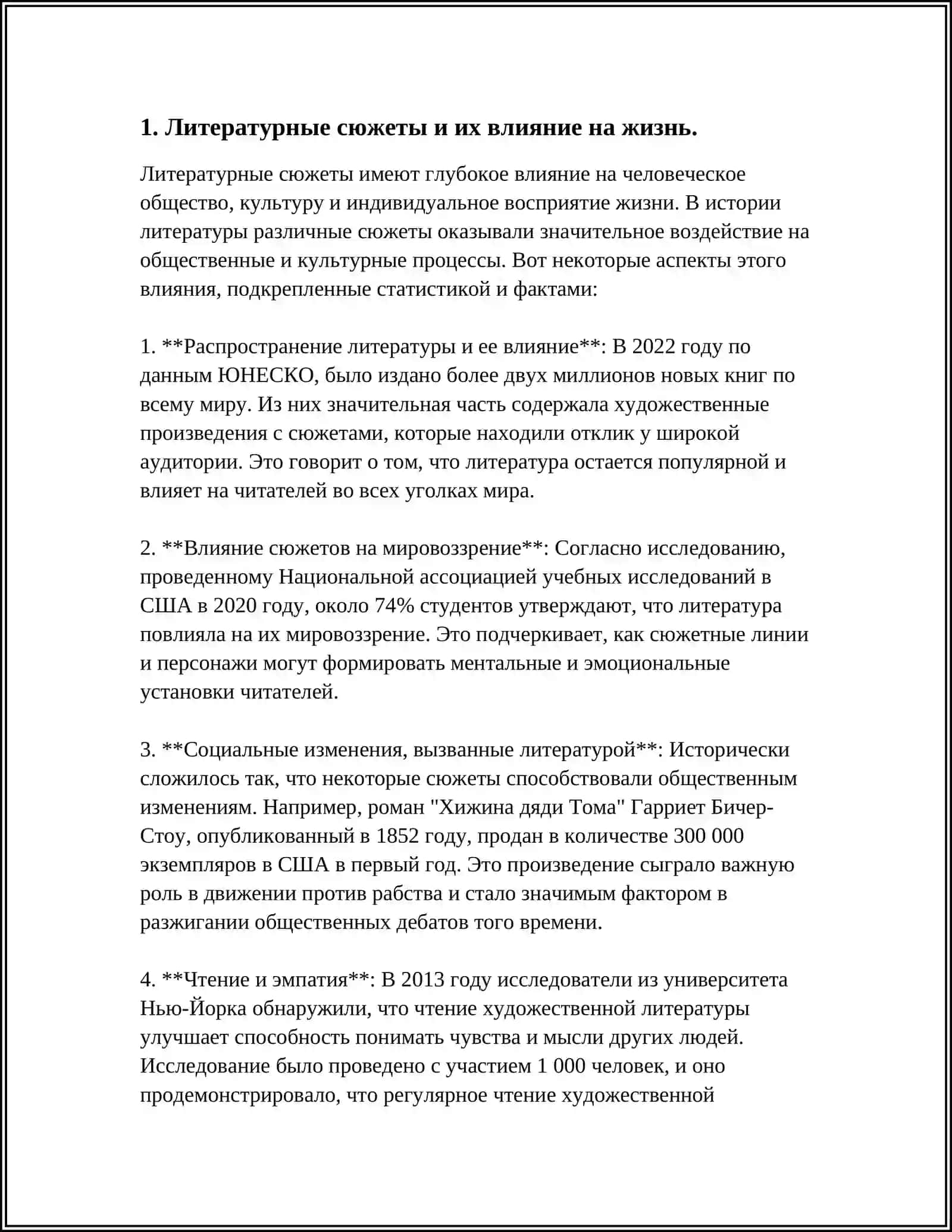 КНИГА, ИЗМЕНИВШАЯ МОЮ ЖИЗНЬ 3