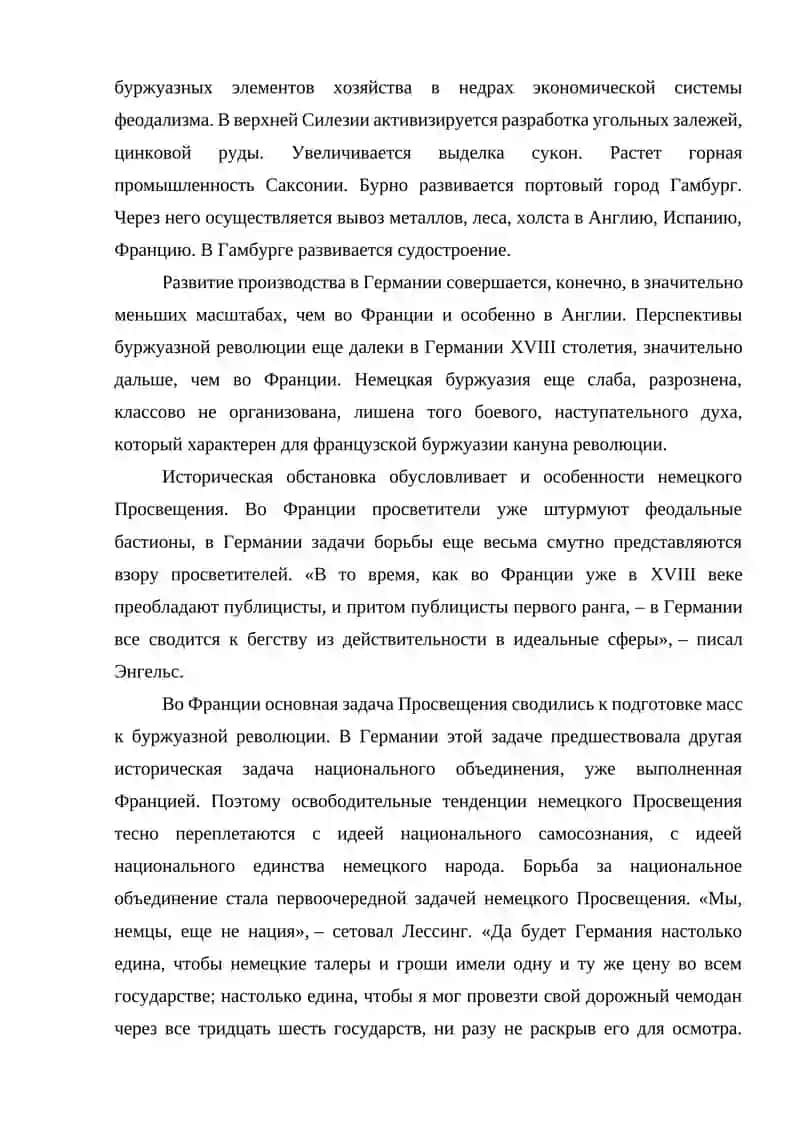 ИСТОРИЯ НЕМЕЦКОГО ЛИТЕРАТУРЫ 3