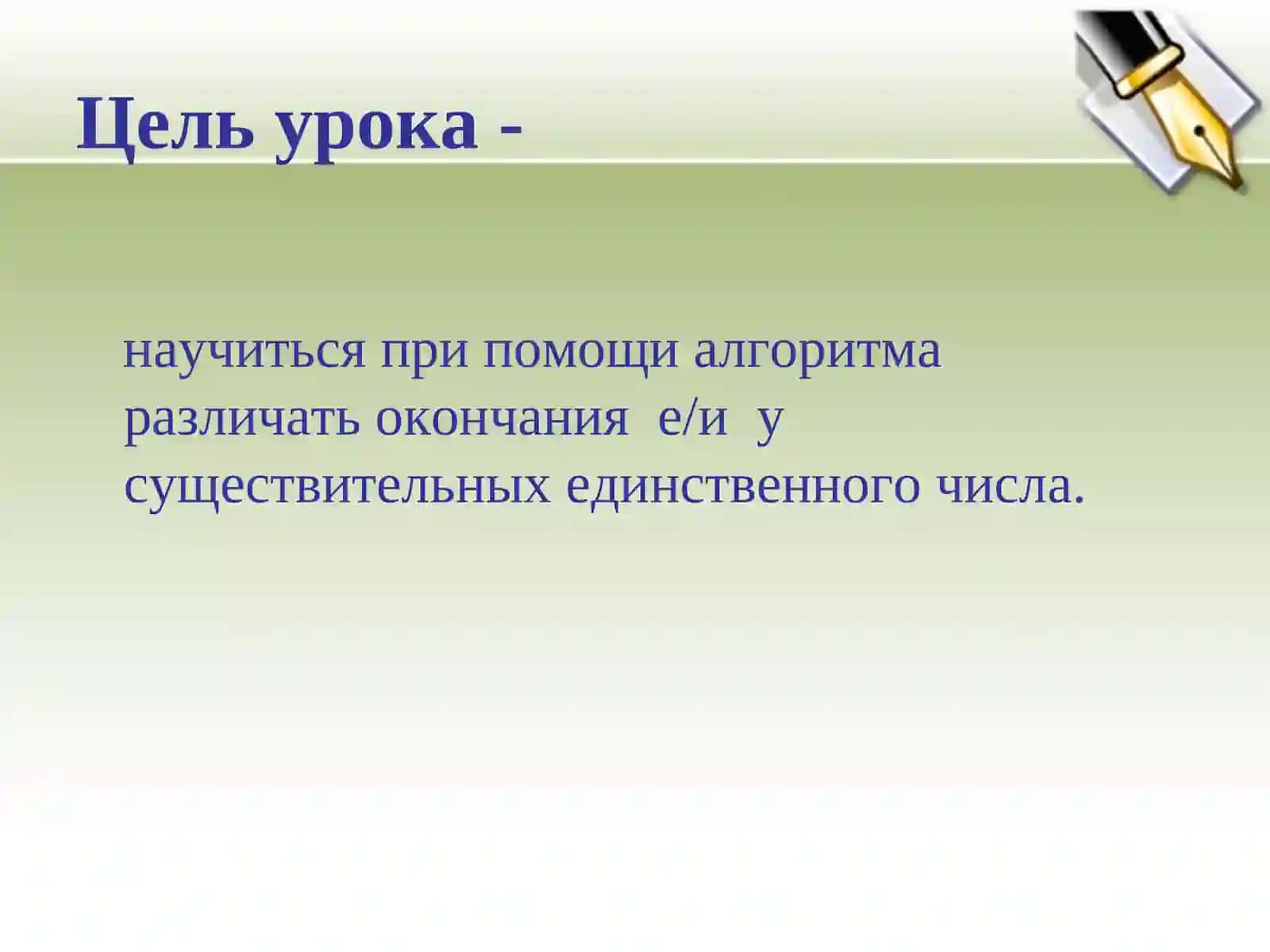 Урок русского языка в 3 классе по программе 3