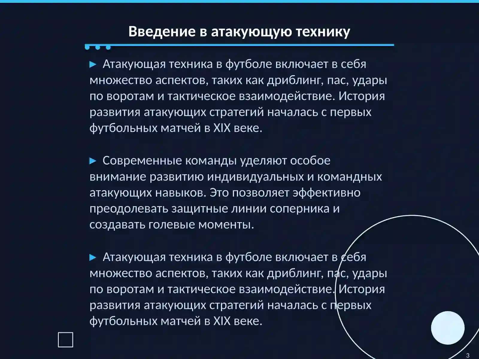 Техника атаки в футболе 3