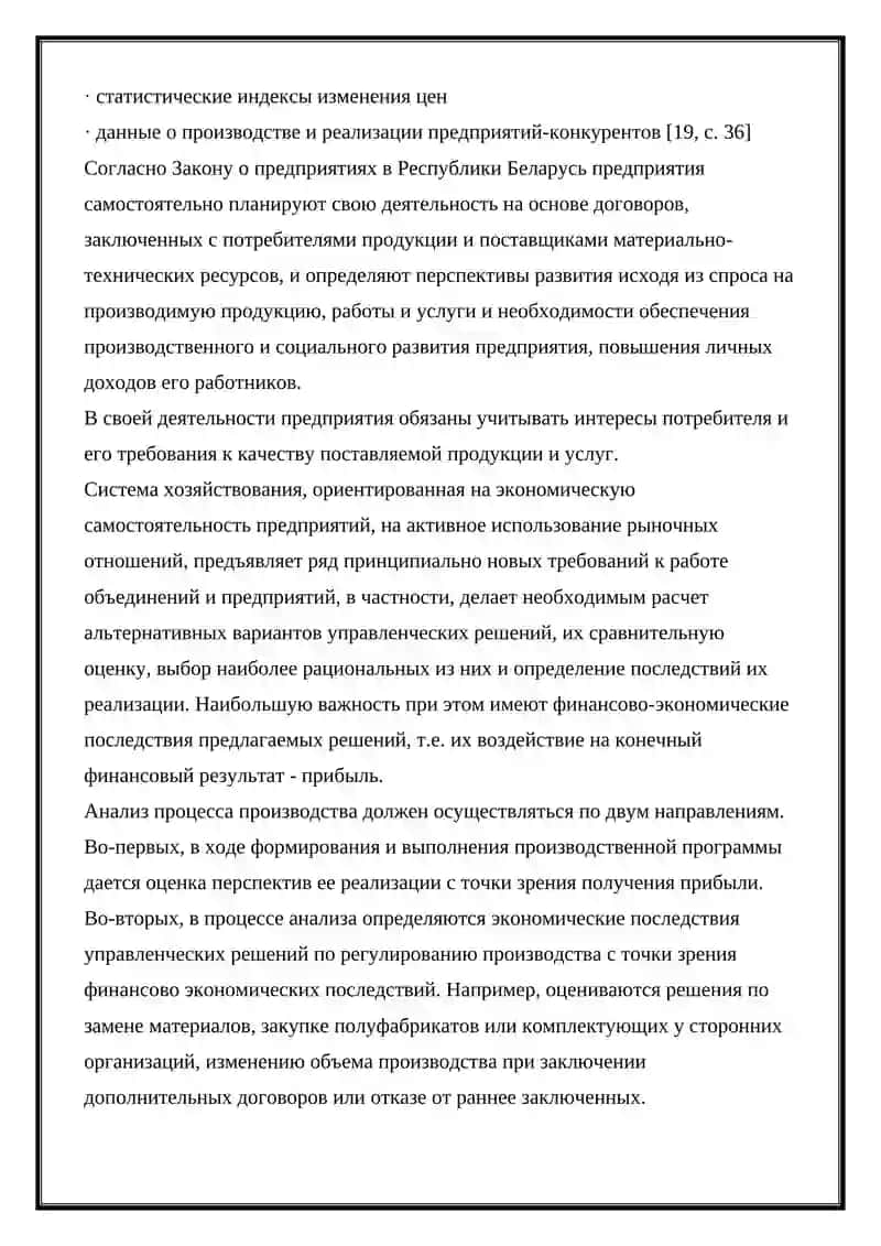 Анализ обеспечения производства продукция субъекта 3