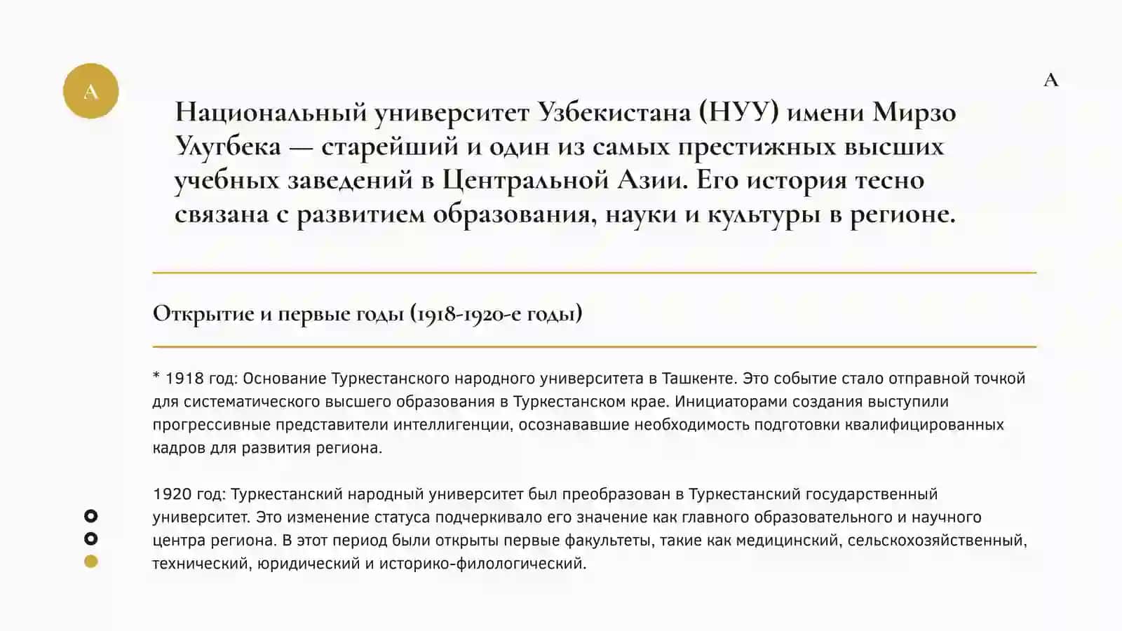 История возникновения Национального университета Узбекистана 3