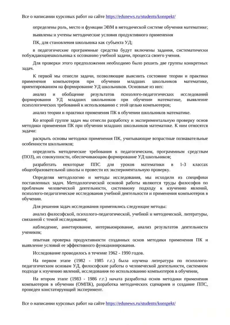 Особенности формирования учебной деятельности младших школьников при обучении математике с применением персональных компьютеров 3