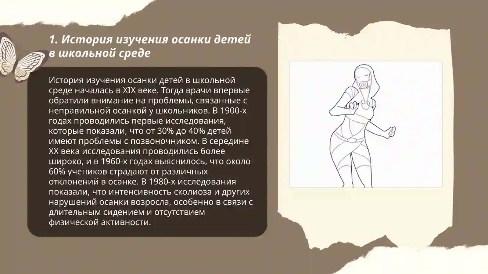 Изучение влияния класса и классного оборудования на формирование осанки детей 3