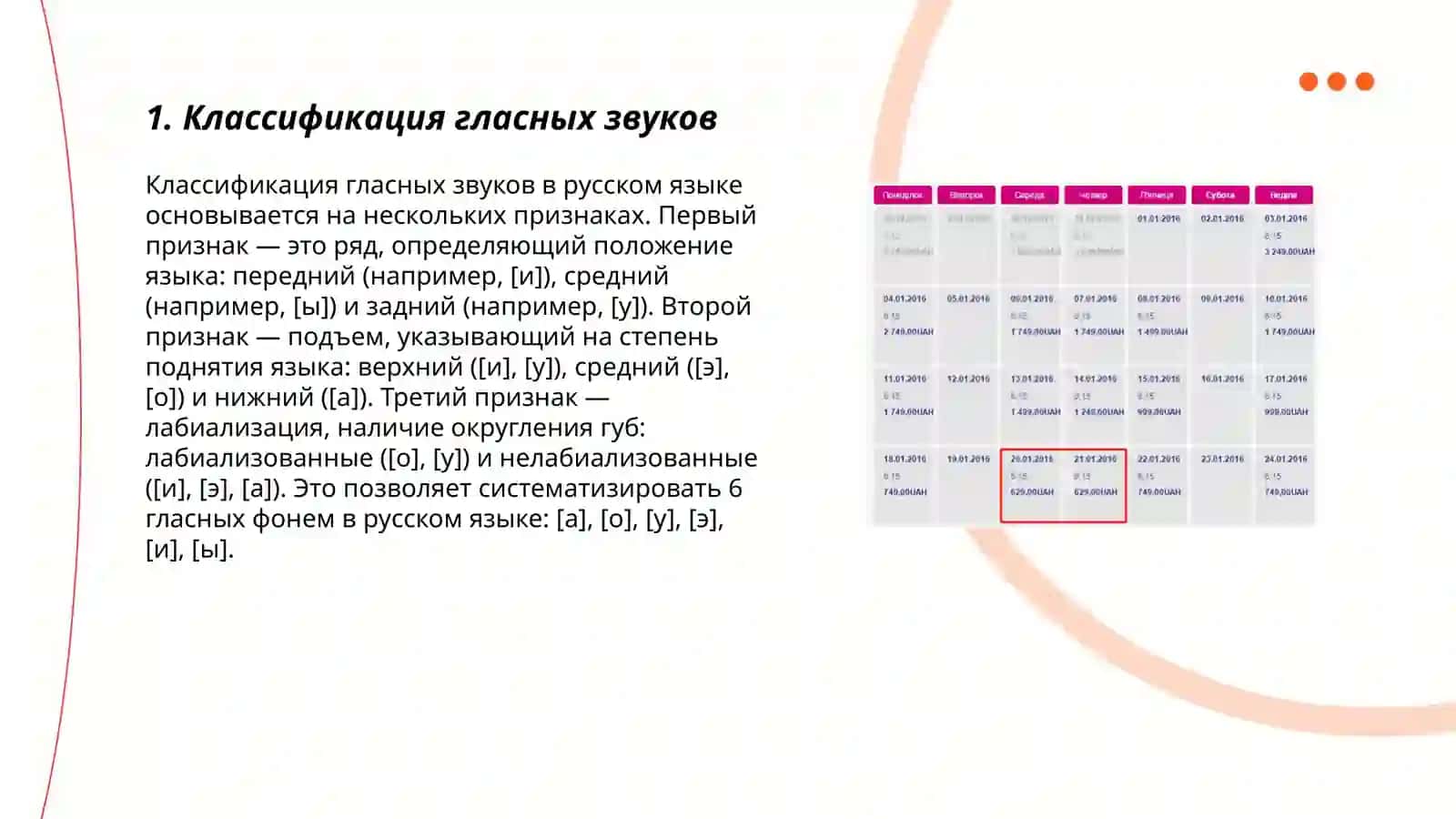 гласные звуки 3
