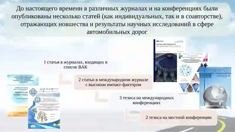 Проектирование и строительство автомобильных дорог 3