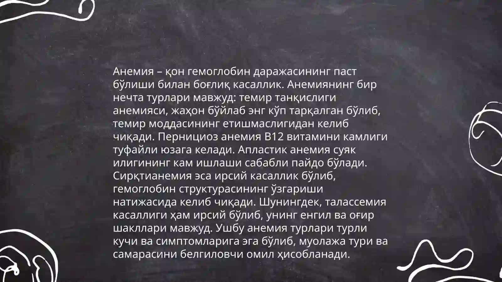 Анемия 3