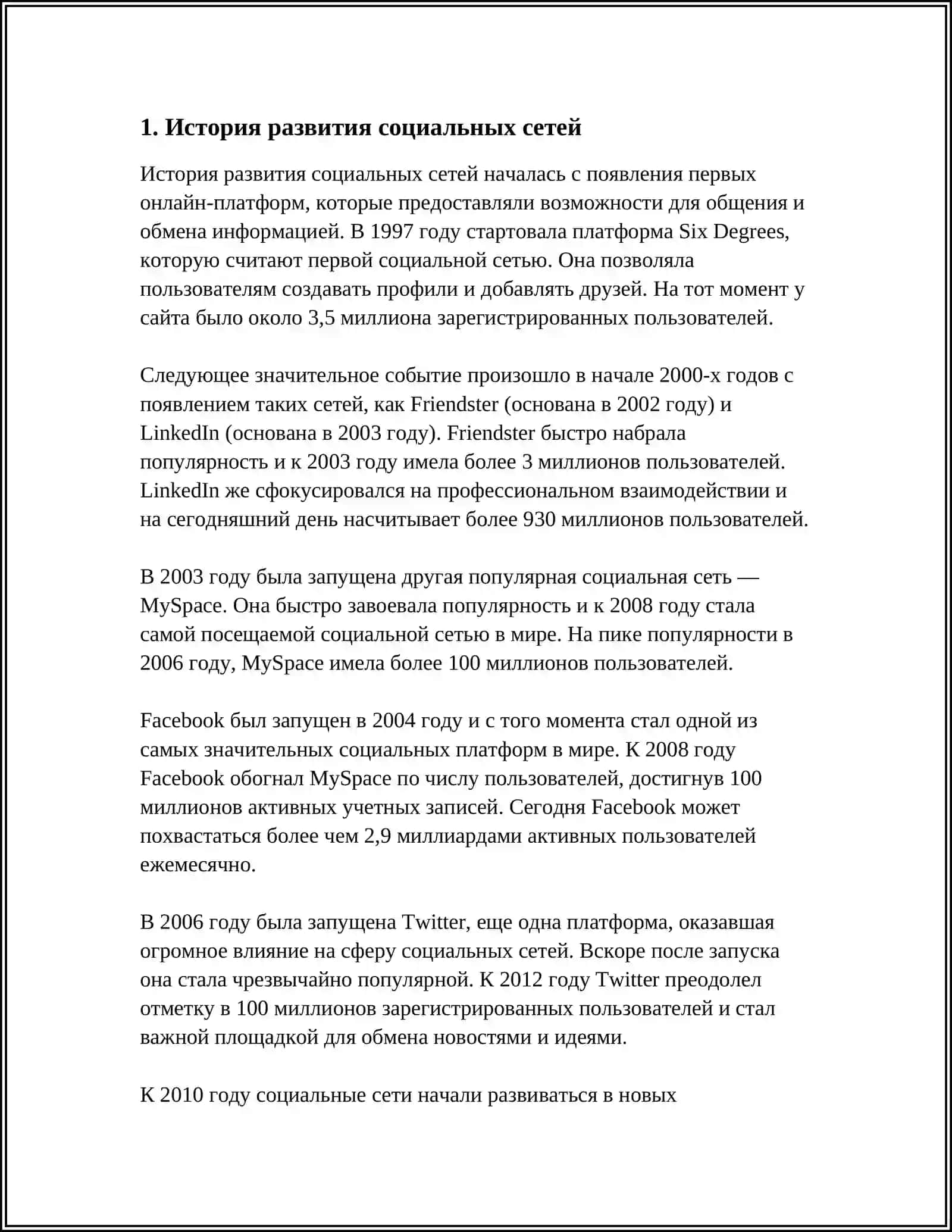 СОЦИАЛЬНАЯ СЕТЬ КАК ФАКТОР МАССОВОЙ КУЛЬТУРЫ 3