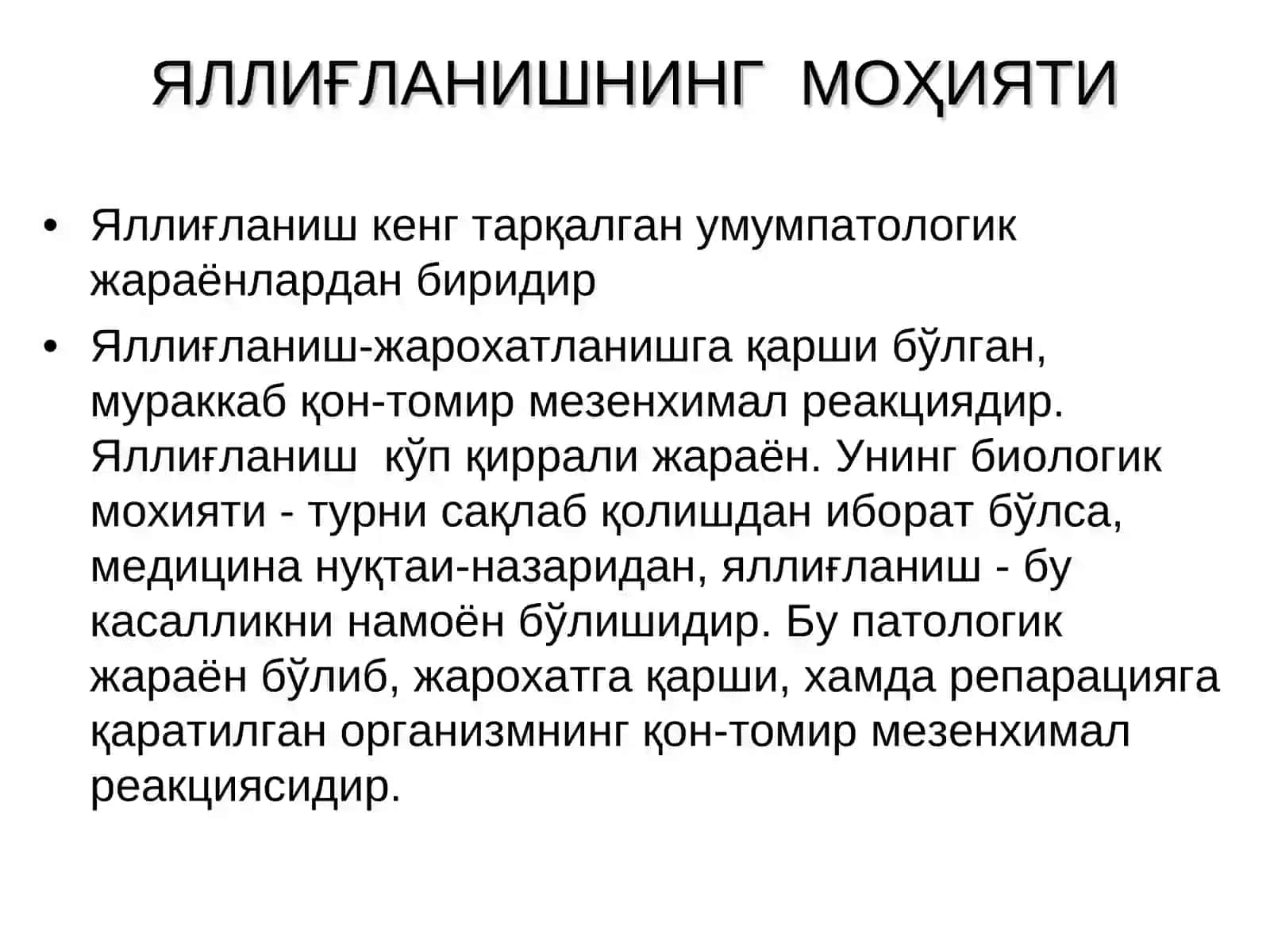 Яллиғланиш 3