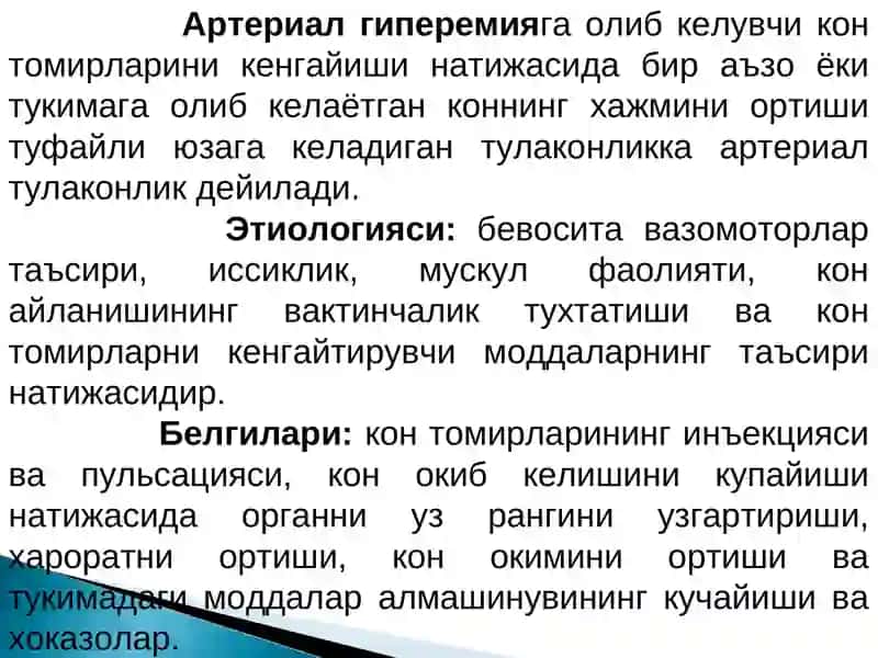Типик патологик жараёнлар. Микроциркуляциянинг бузилиши 3