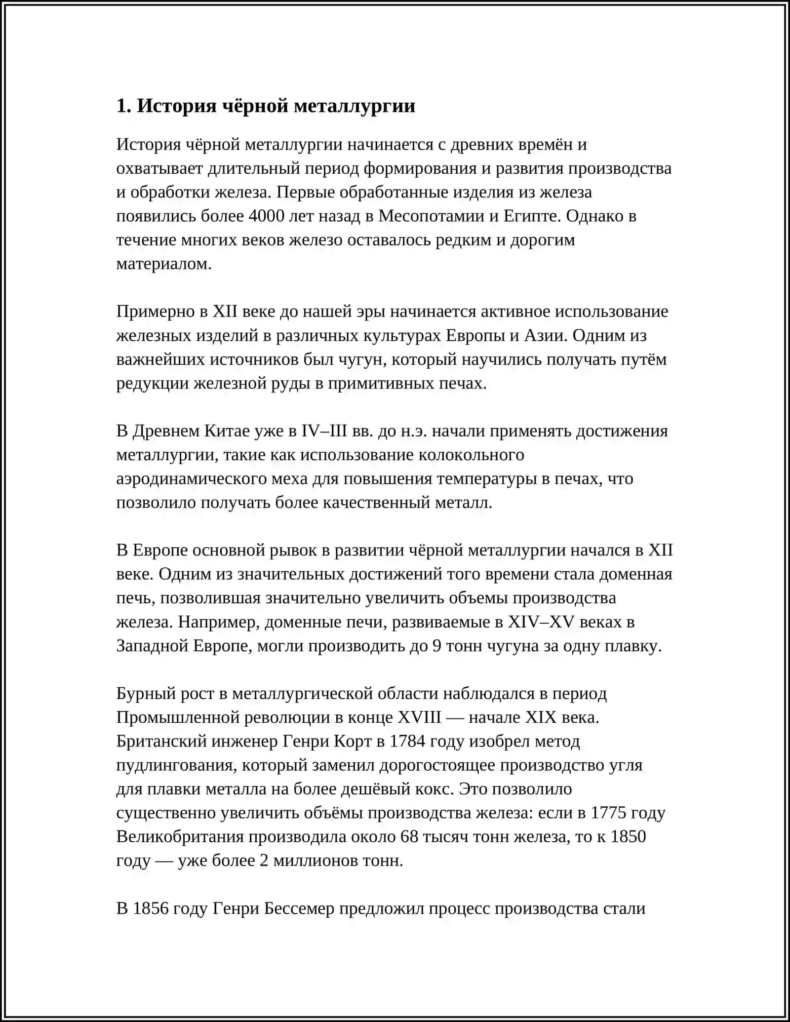 ЧЁРНАЯ МЕТАЛЛУРГИЯ 3