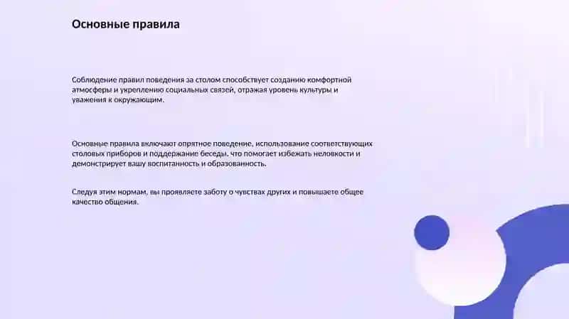 Правила поведения за столом и почему они важны 3