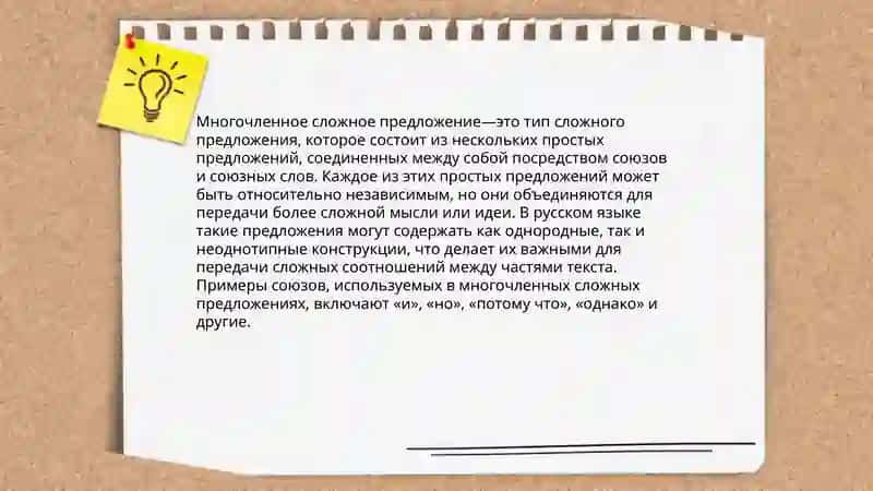 Многочленные сложно предложение 3