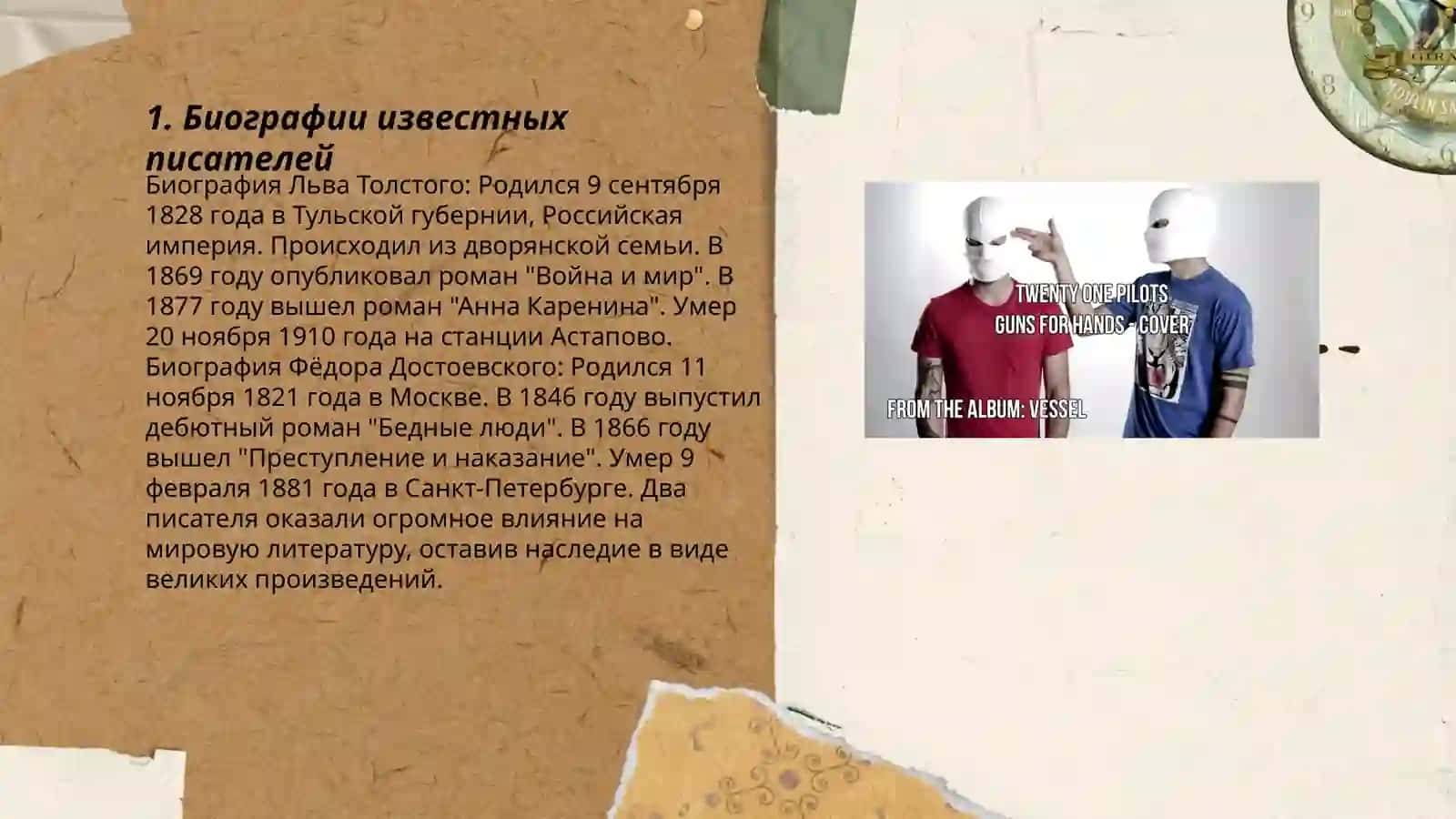 Биографии известных писателей 3