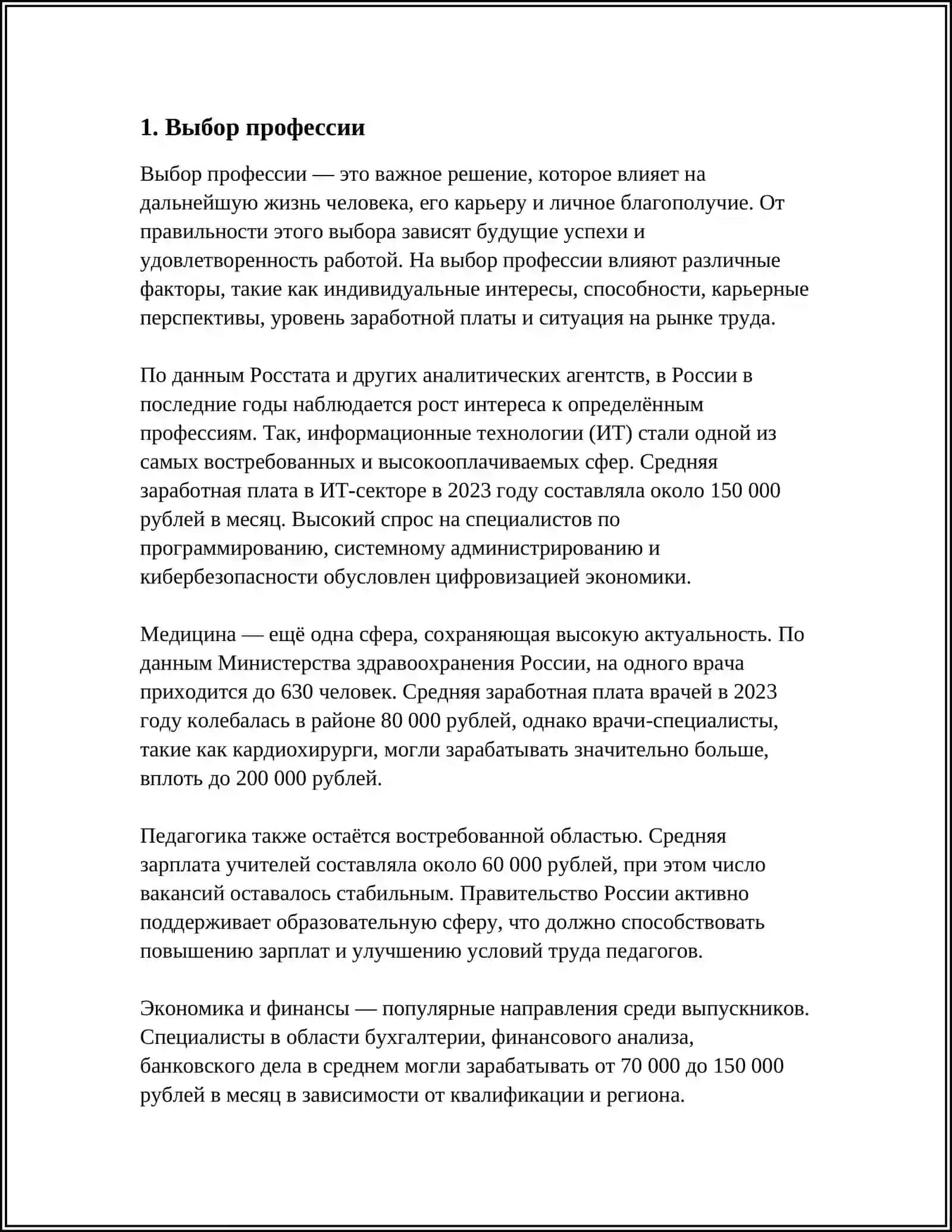 МОЯ БУДУЩАЯ ПРОФЕССИЯ 3