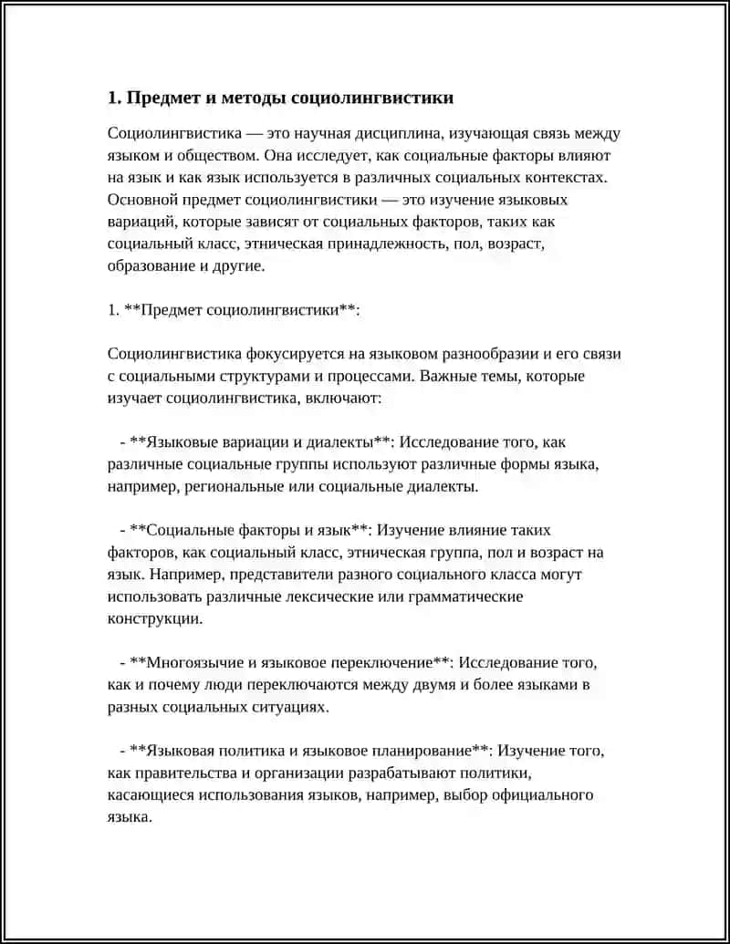 СОЦИОЛИНГВИСТИКА 3