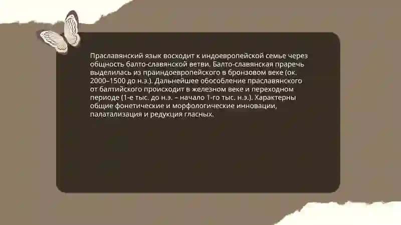 История возникновения и основные этапы славянских языков 3