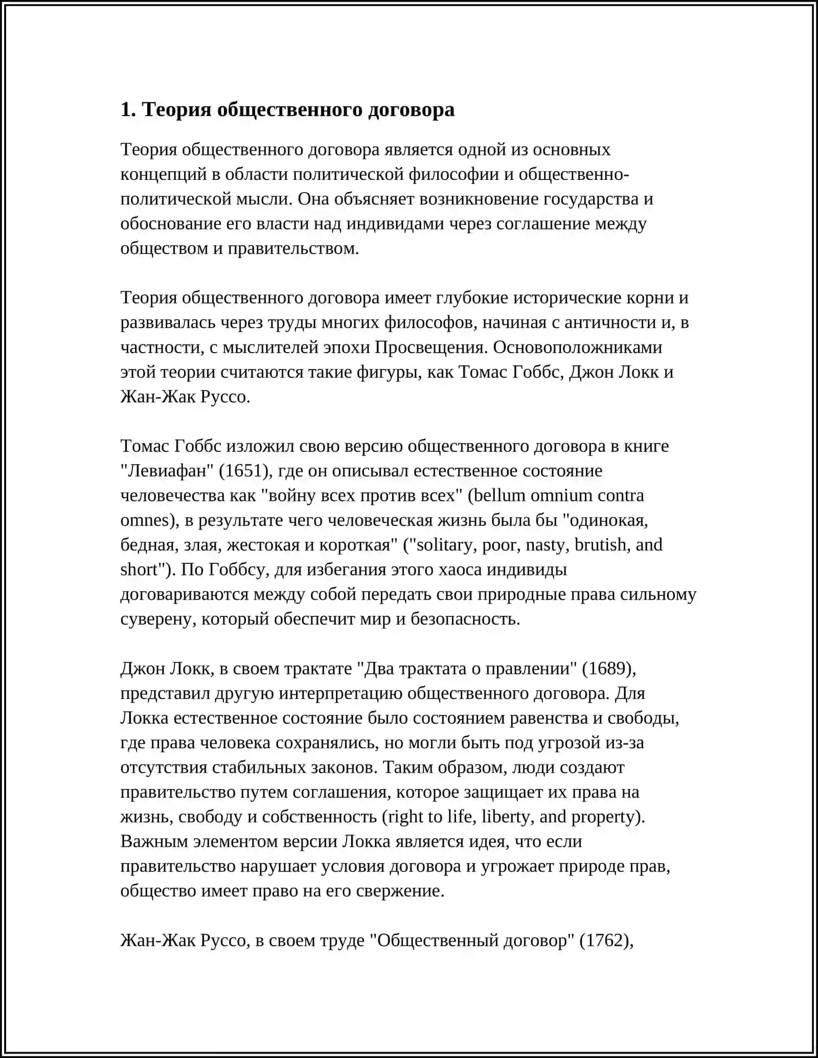 Тема: Философия общества 3