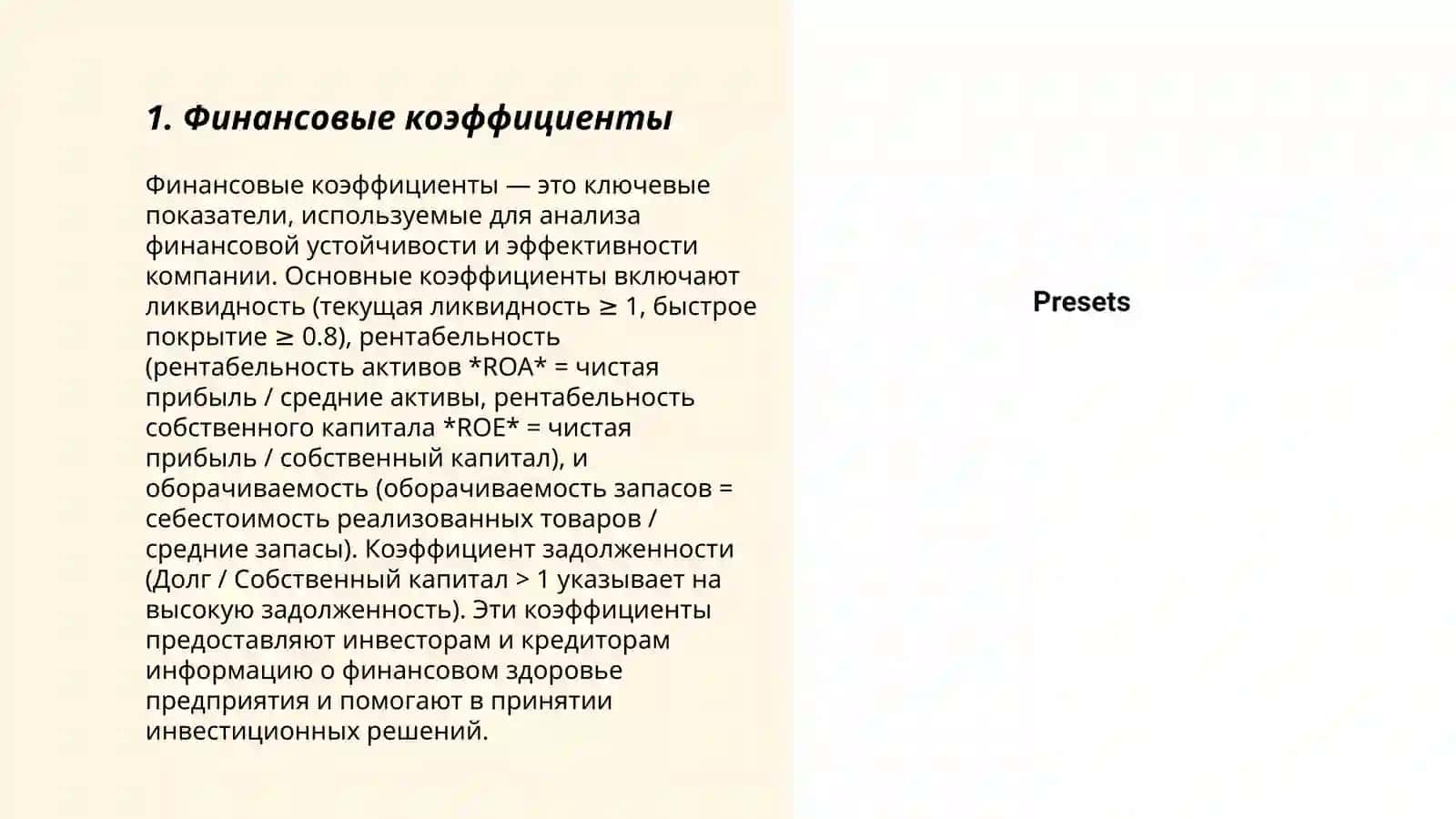 Методы финансового анализа 3