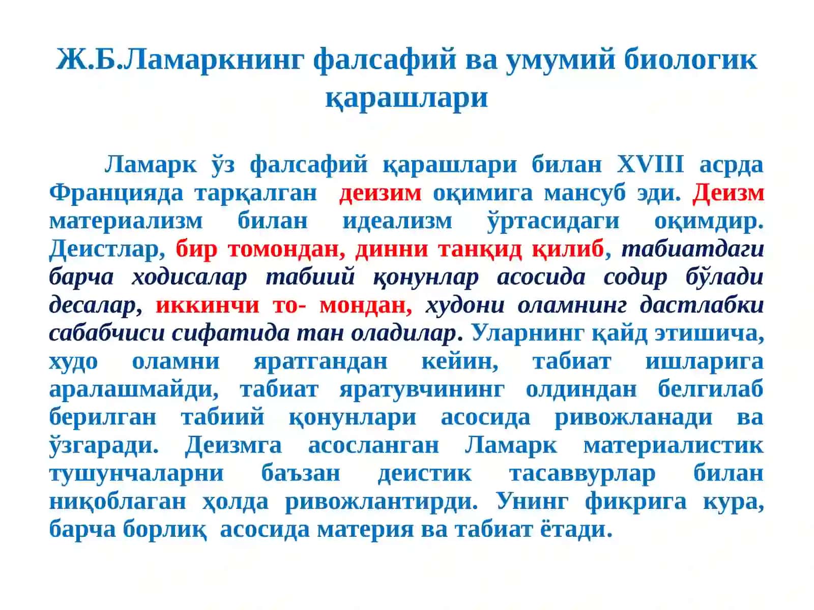 Ж.Б.Ламарк таълимоти 3
