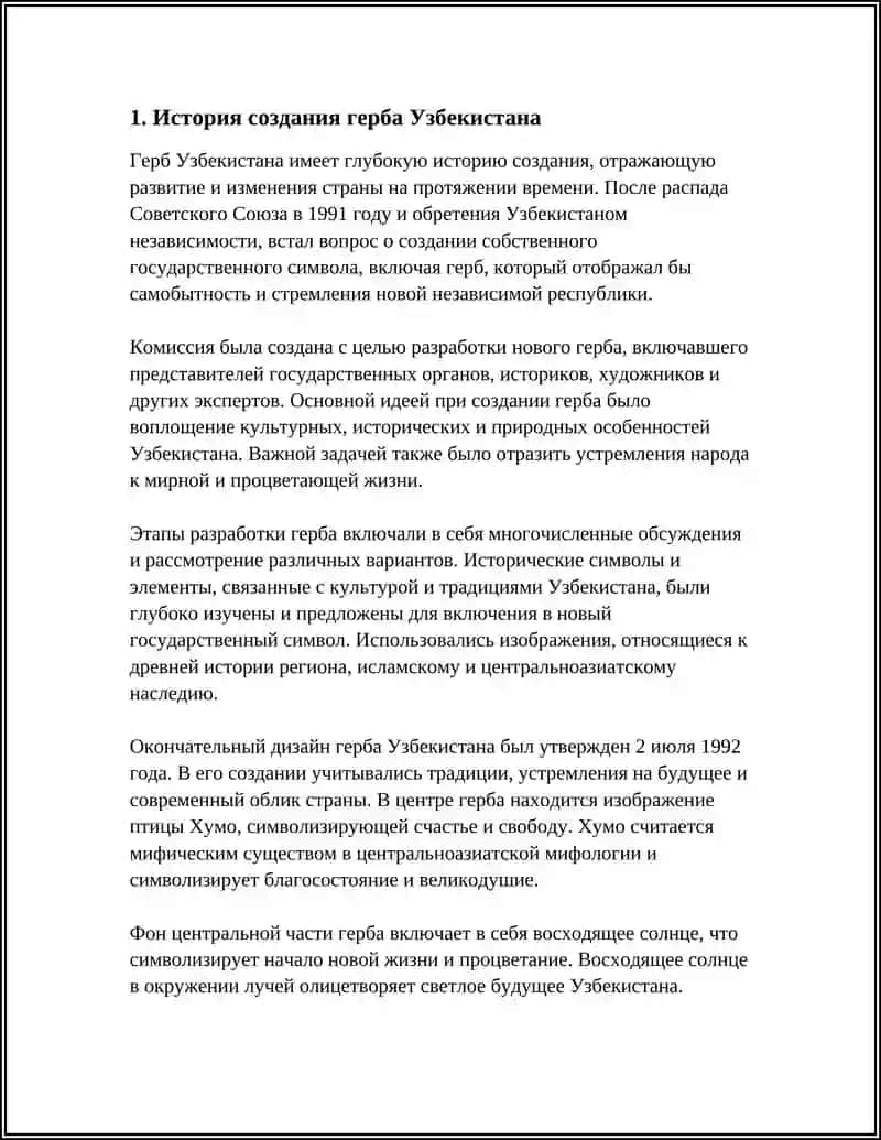 Герб Узбекистана 3