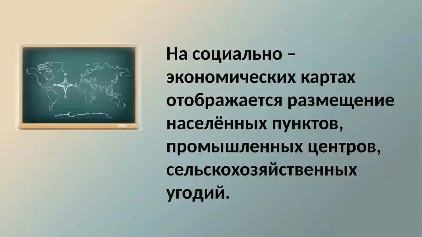 Социально-экономические карты 3