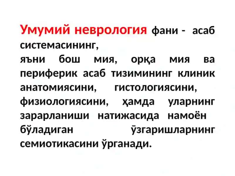 Нейростоматологик синдромлар (асосий тушунчалар) 3
