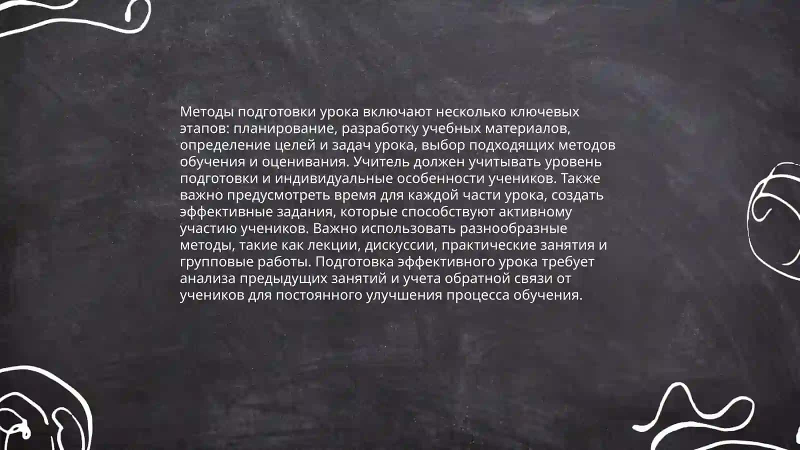 Составление конспектов уроков 3