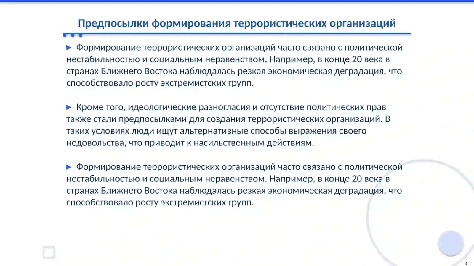 История создания террористической (экстремистской) организации 3