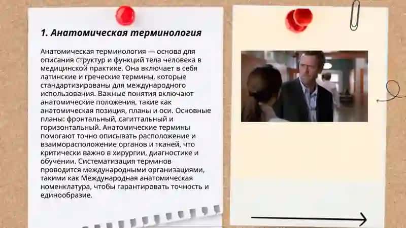 Профессиональный язык врача. Медицинская терминология 3
