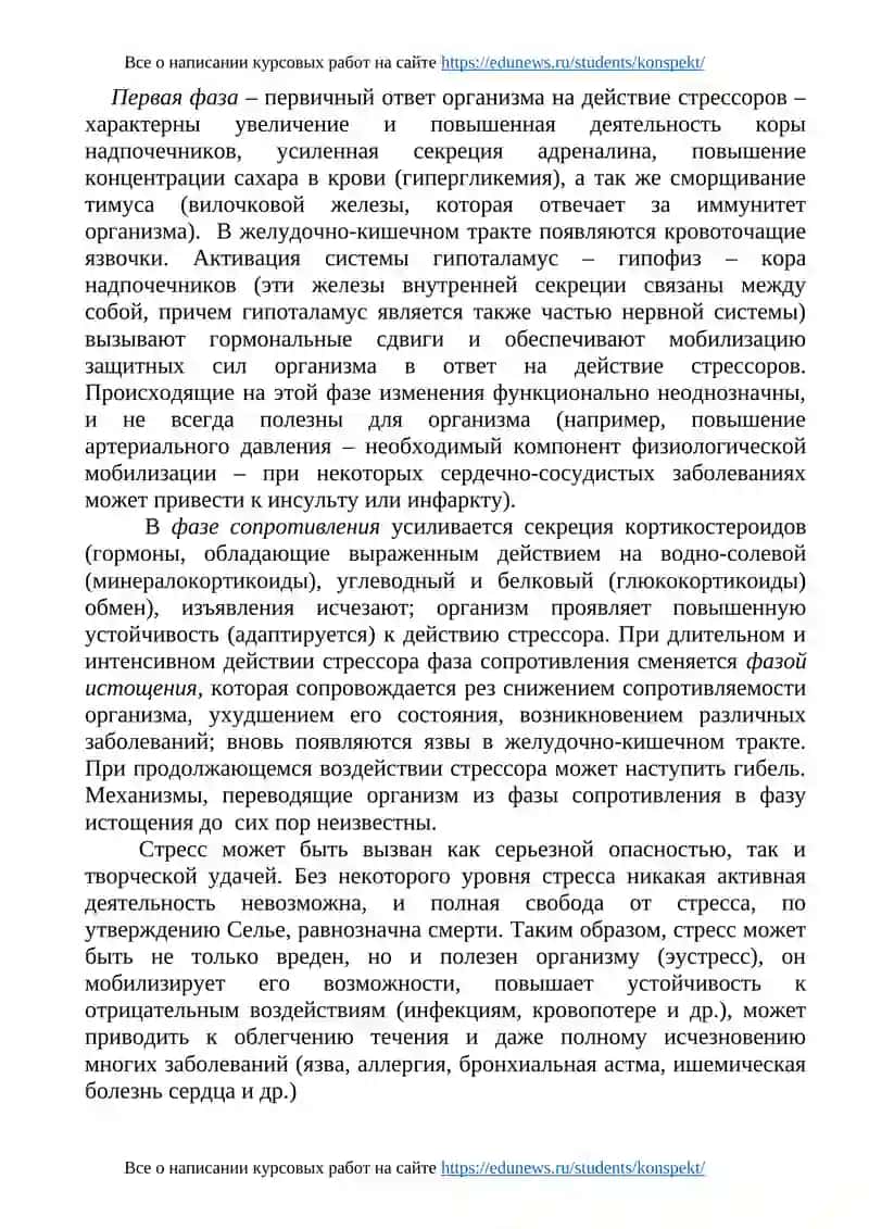 Влияние стресса на живой организм 3
