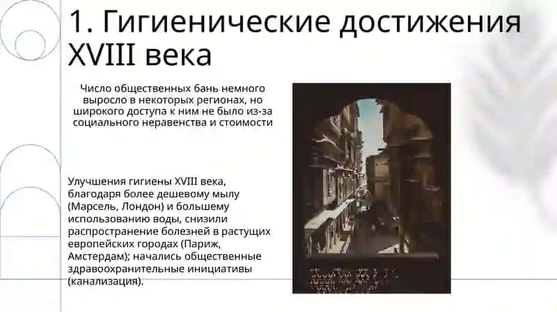 История развития гигиены 3