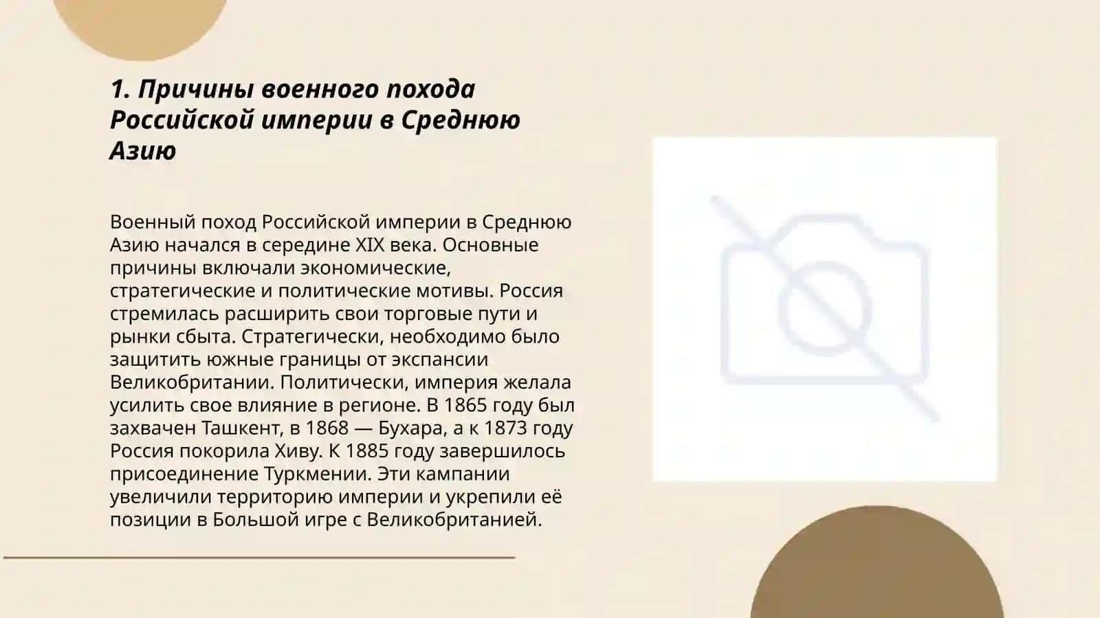 Военный поход Рассийской империи в Средней Азии 3