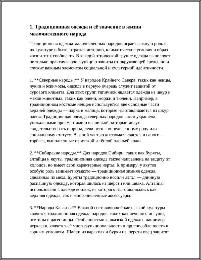 СОСТАВЛЕНИЕ МИНИРАССКАЗА О КУЛЬТУРЕ МАЛЫХ НАРОДОВ 3