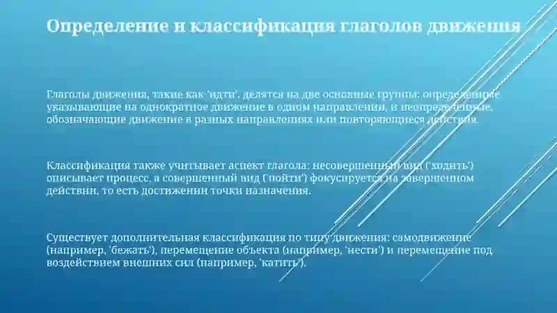 Глаголы движения 3