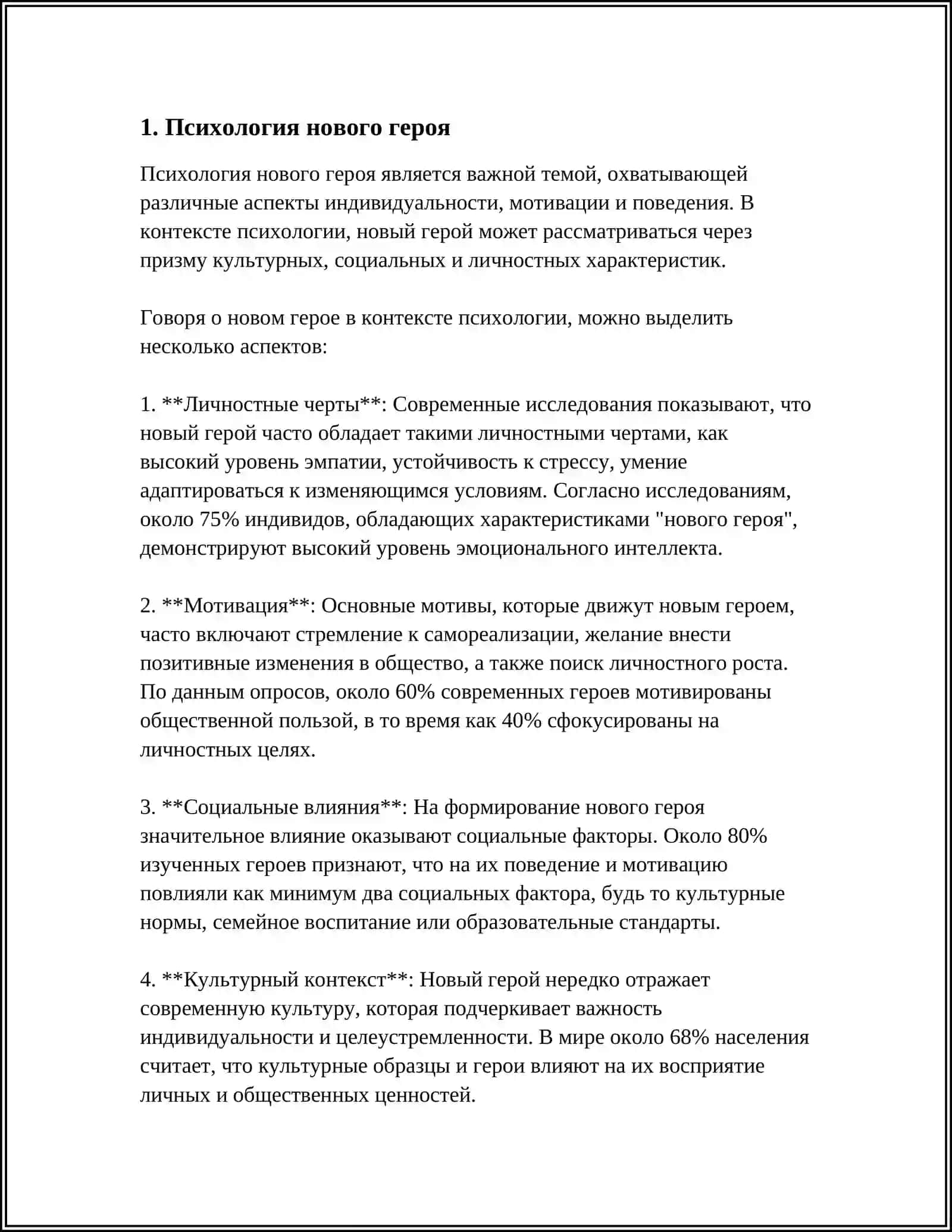 НОВОГО ГЕРОЯ 3
